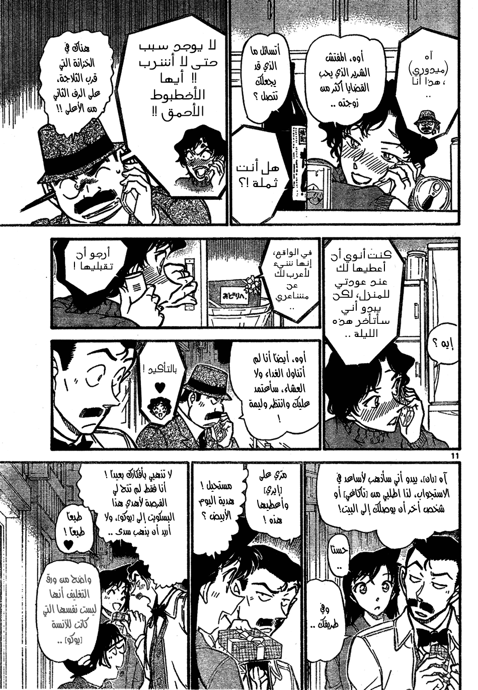 Read Detective Conan AR Manga Online