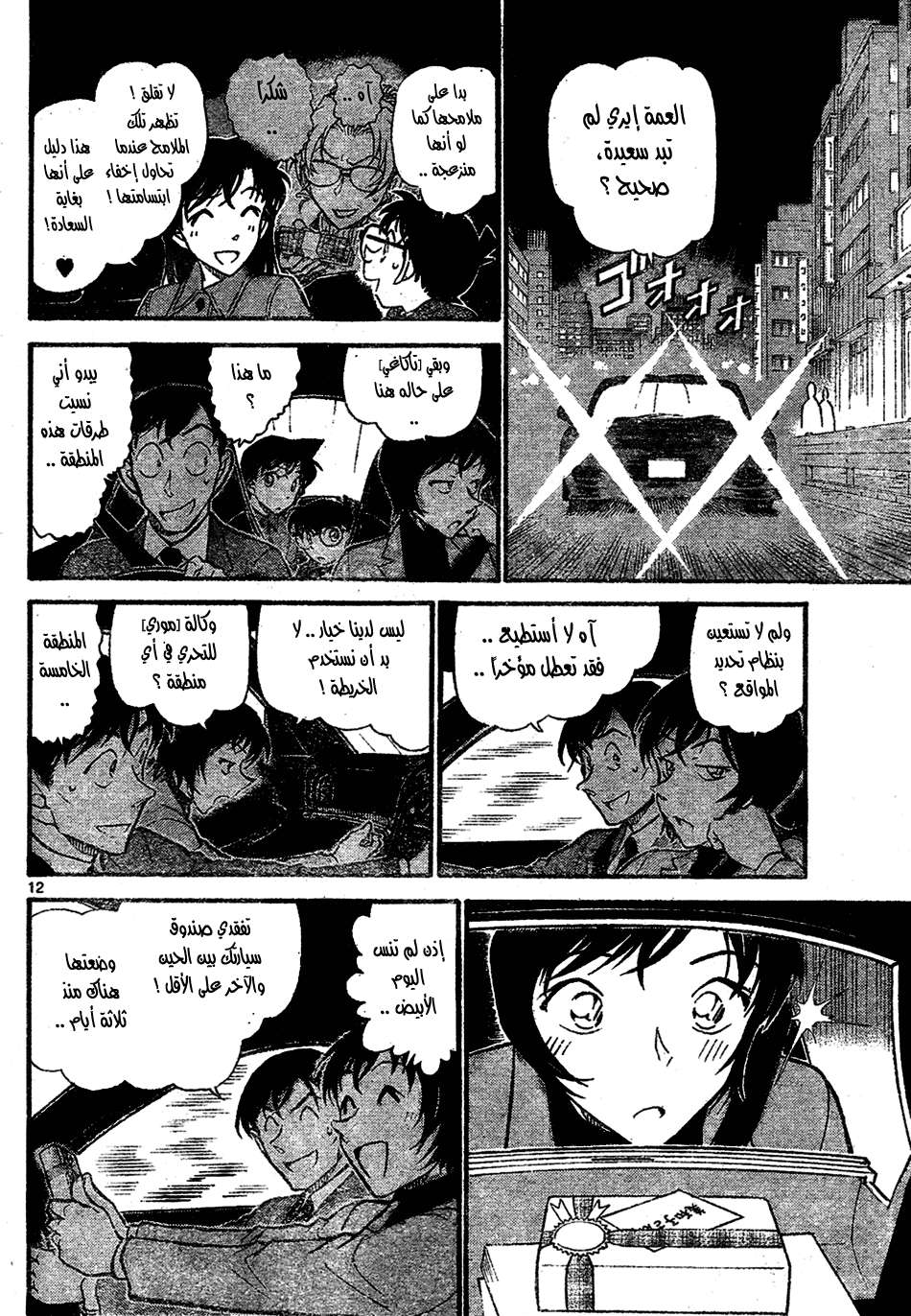 Read Detective Conan AR Manga Online