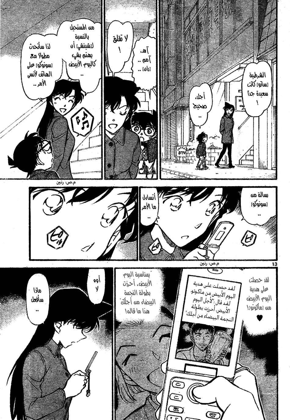 Read Detective Conan AR Manga Online