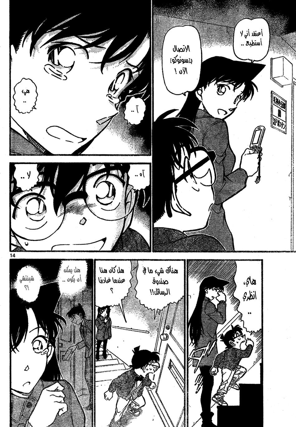 Read Detective Conan AR Manga Online