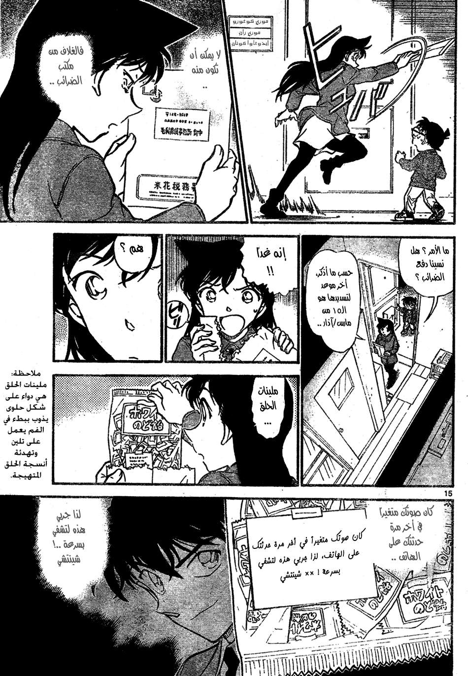 Read Detective Conan AR Manga Online
