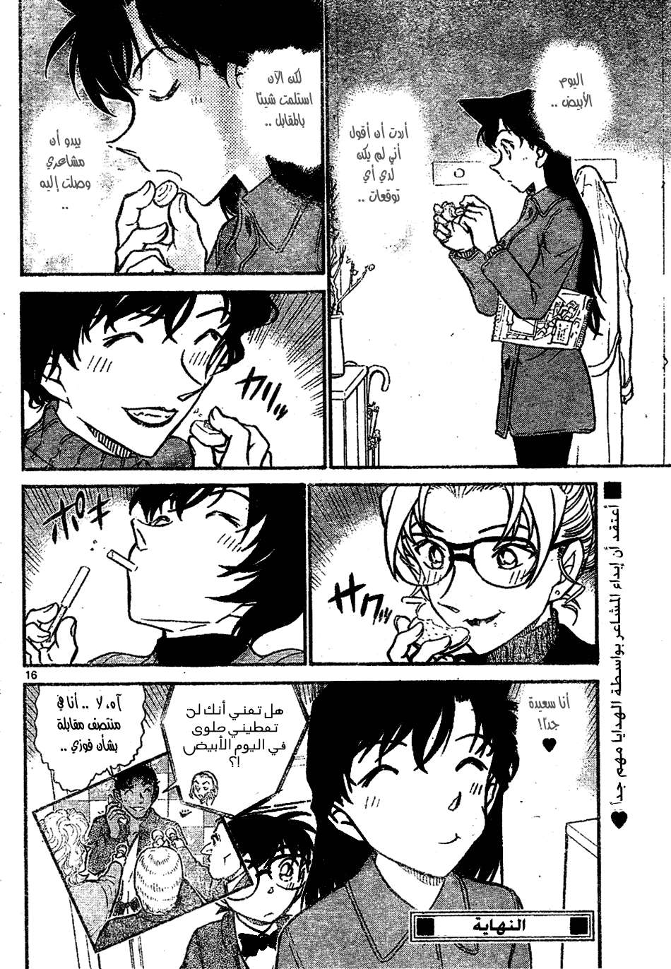 Read Detective Conan AR Manga Online