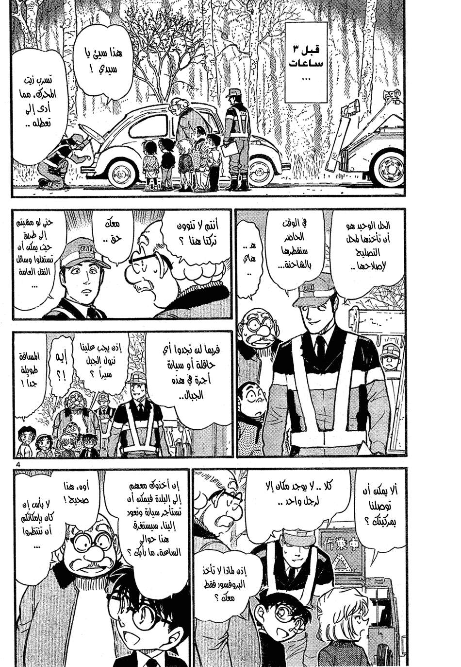 Read Detective Conan AR Manga Online