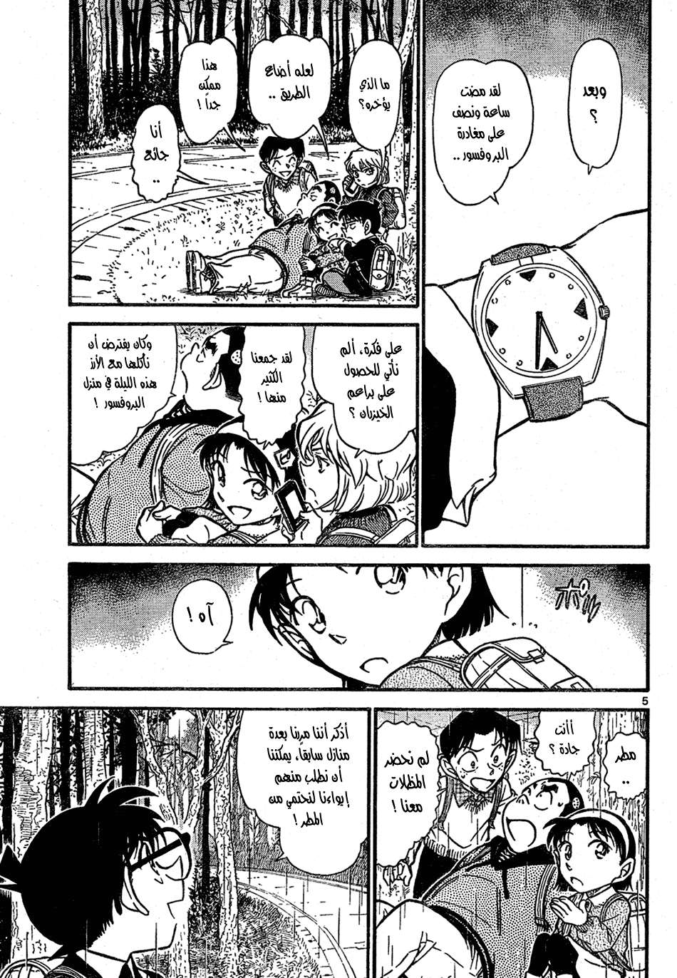 Read Detective Conan AR Manga Online