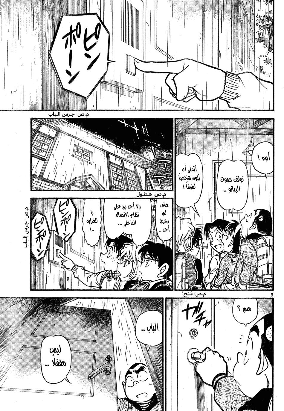 Read Detective Conan AR Manga Online