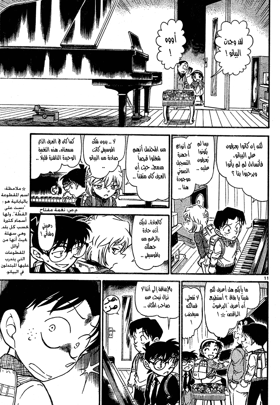 Read Detective Conan AR Manga Online