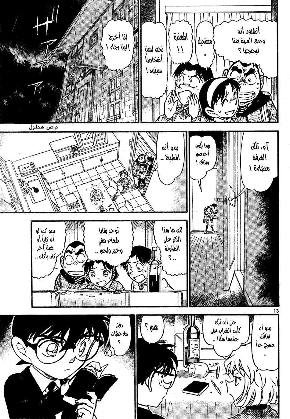 Read Detective Conan AR Manga Online