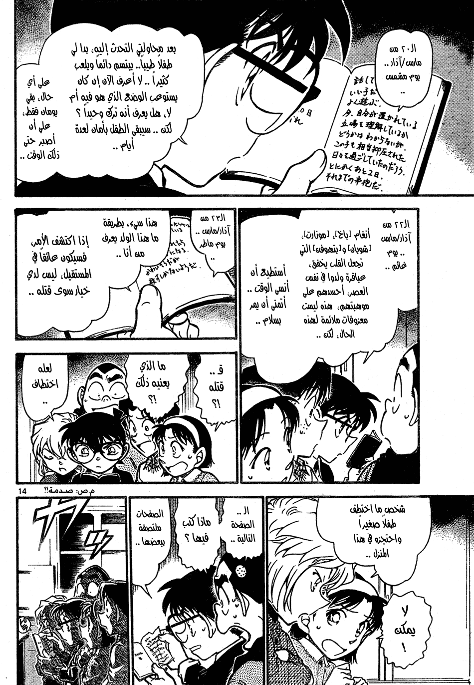 Read Detective Conan AR Manga Online