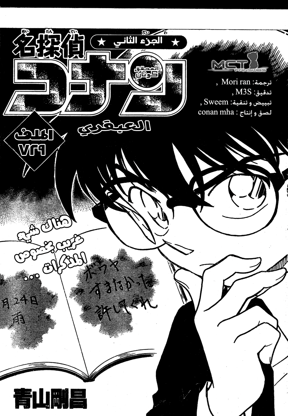 Read Detective Conan AR Manga Online