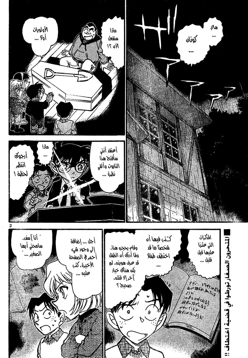 Read Detective Conan AR Manga Online