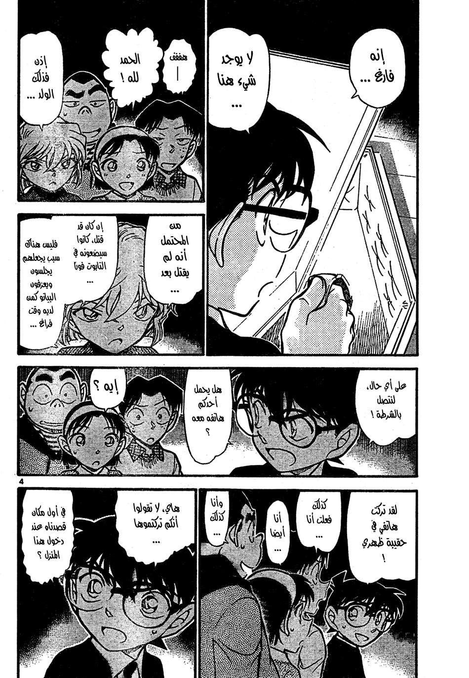 Read Detective Conan AR Manga Online