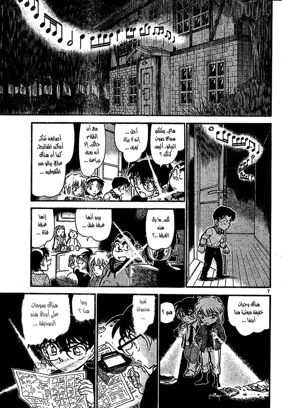 Read Detective Conan AR Manga Online