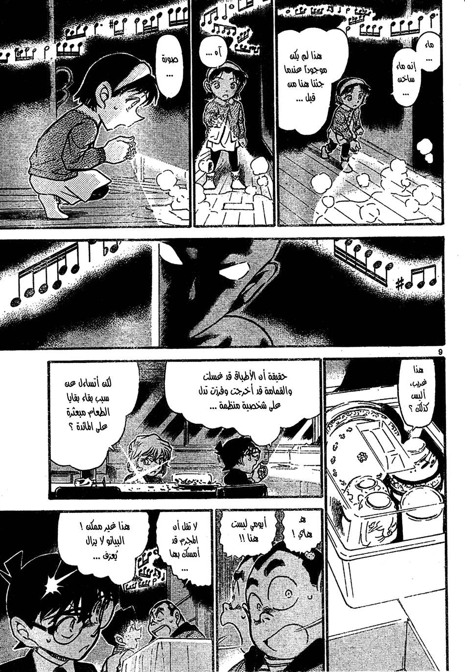 Read Detective Conan AR Manga Online