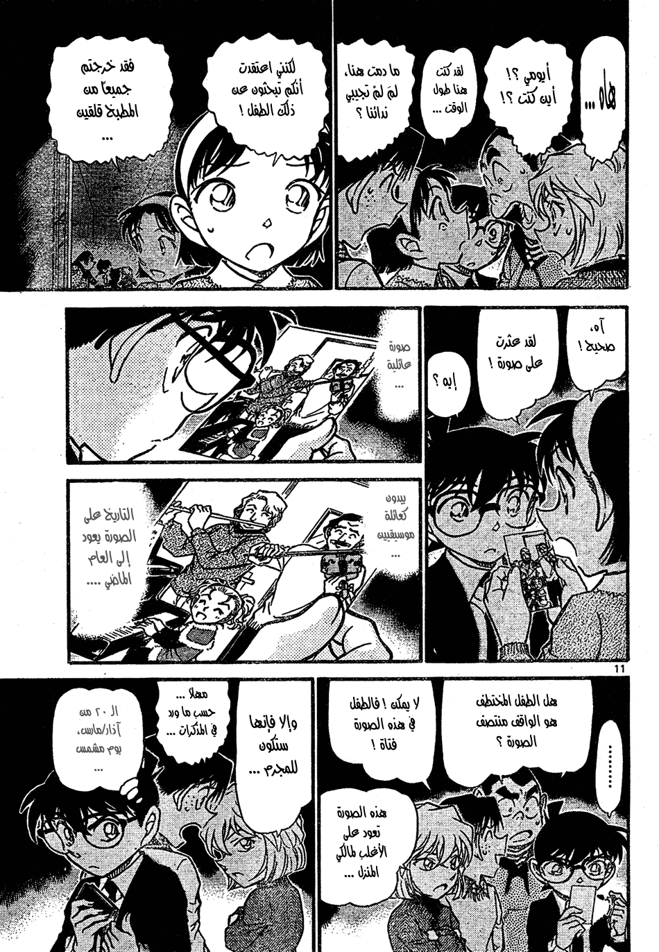 Read Detective Conan AR Manga Online