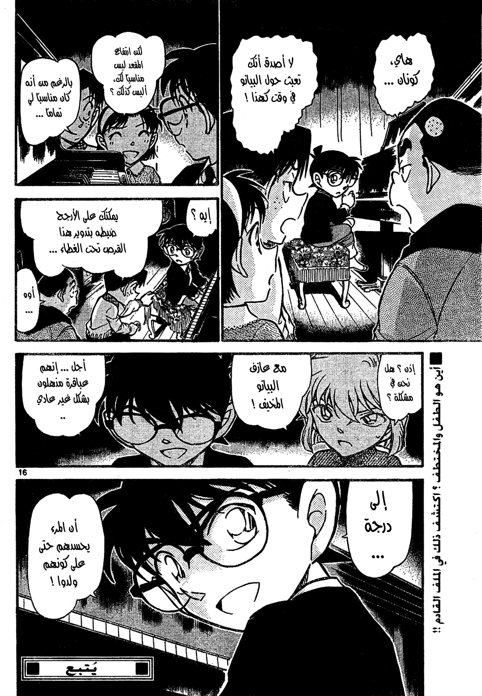 Read Detective Conan AR Manga Online