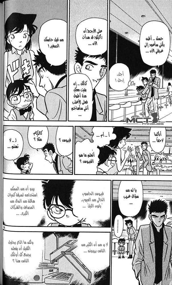 Read Detective Conan AR Manga Online