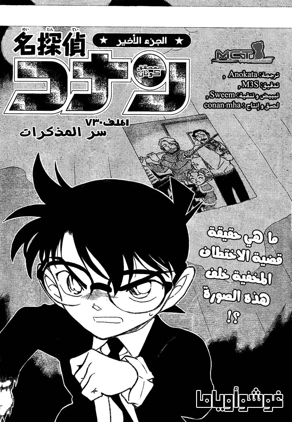 Read Detective Conan AR Manga Online
