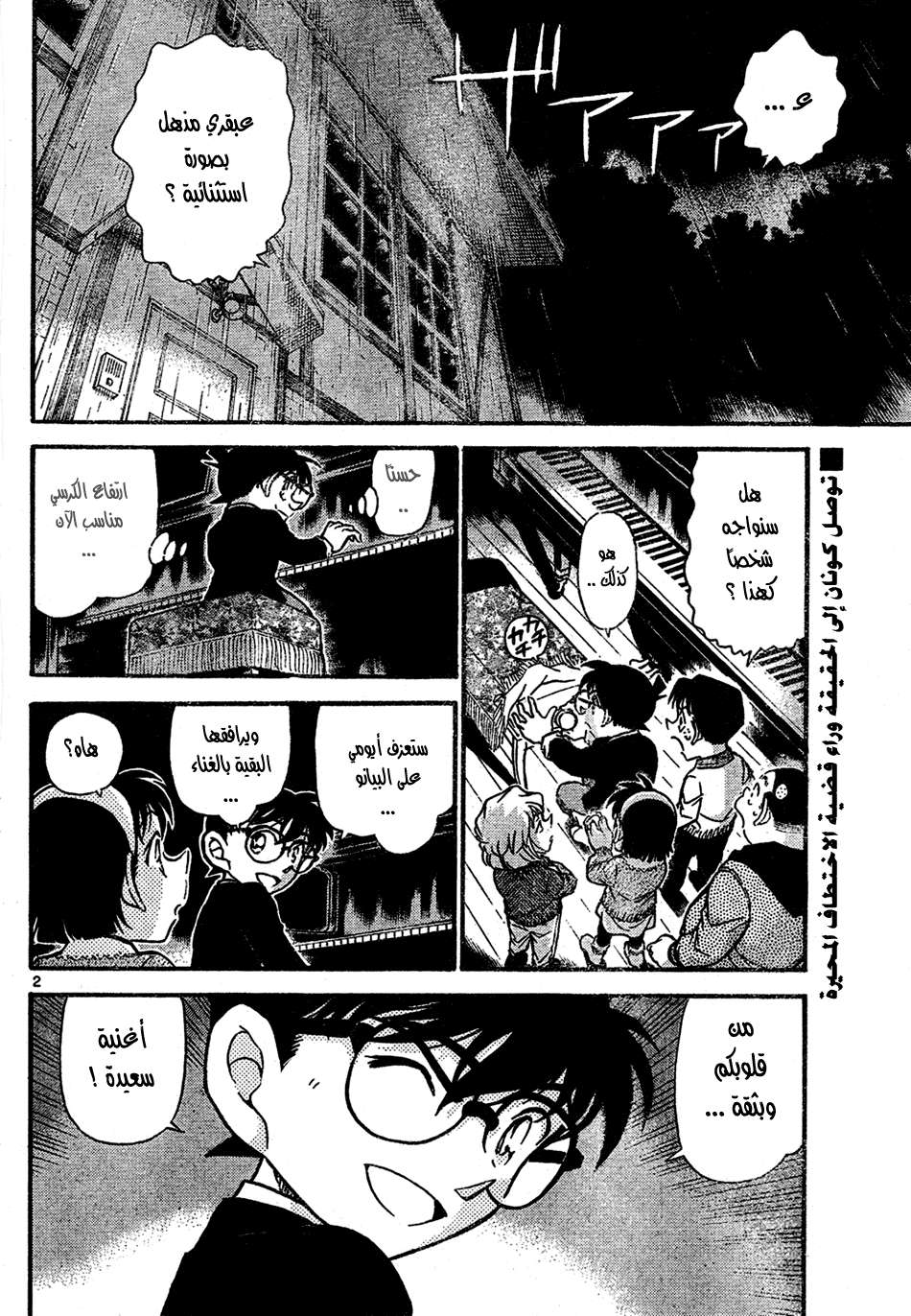 Read Detective Conan AR Manga Online