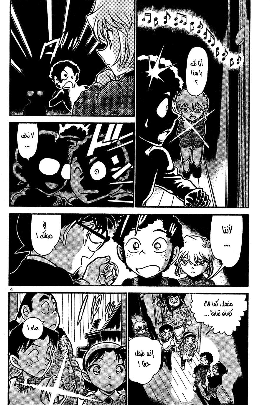 Read Detective Conan AR Manga Online