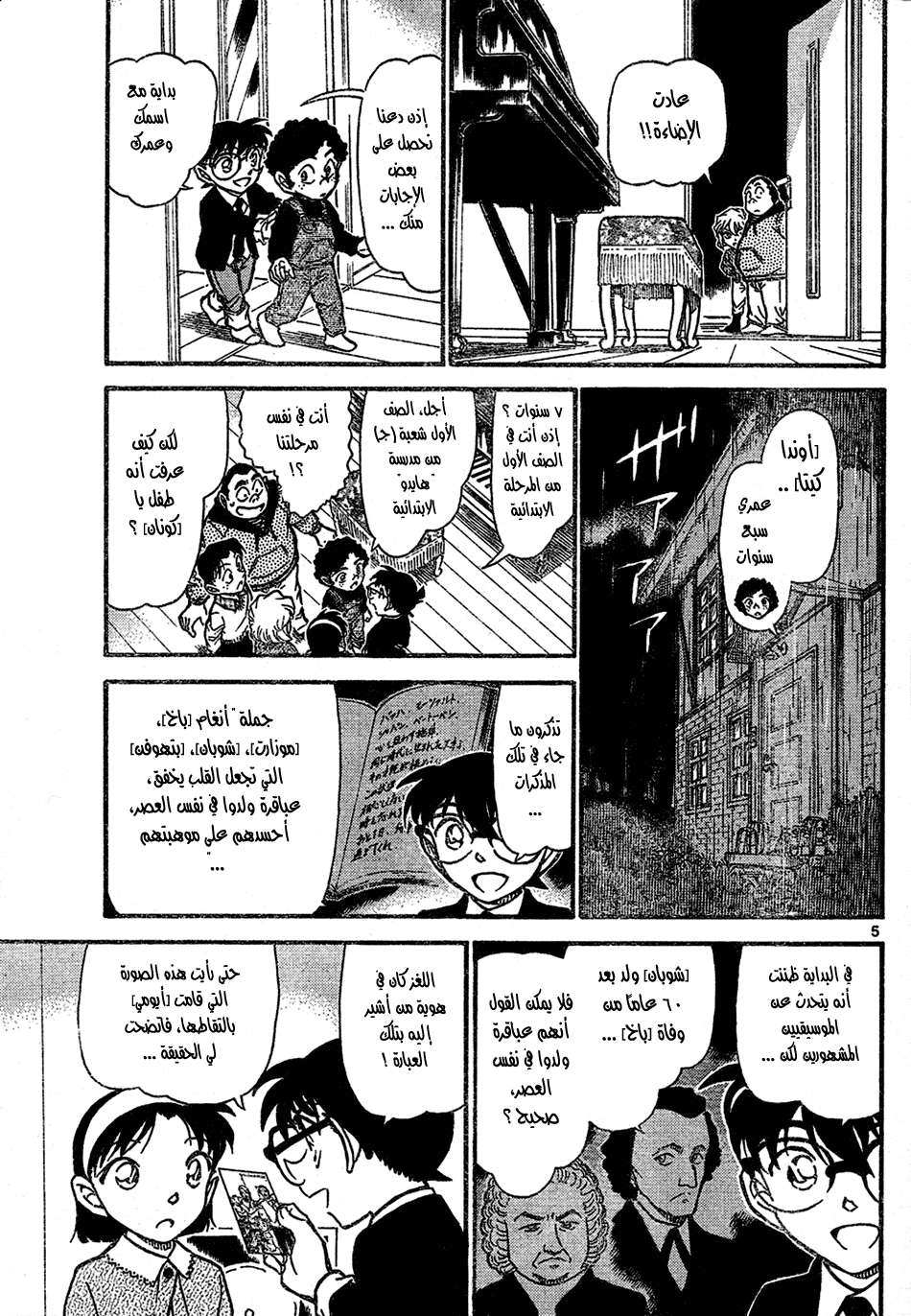 Read Detective Conan AR Manga Online