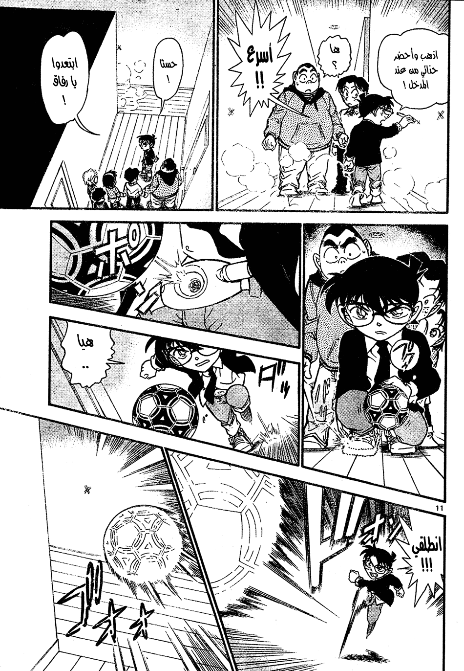 Read Detective Conan AR Manga Online