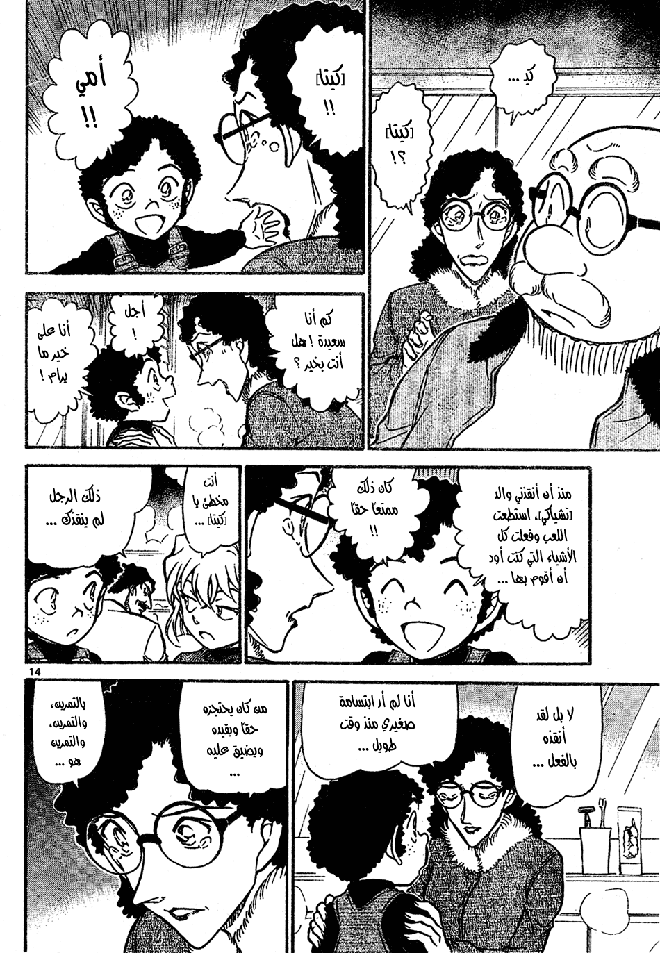 Read Detective Conan AR Manga Online