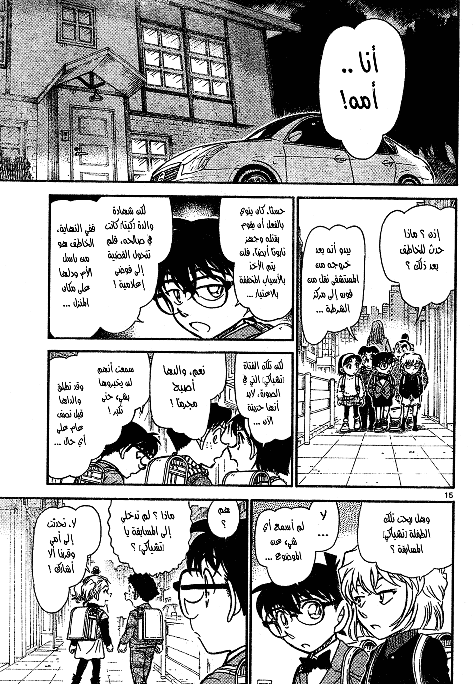 Read Detective Conan AR Manga Online