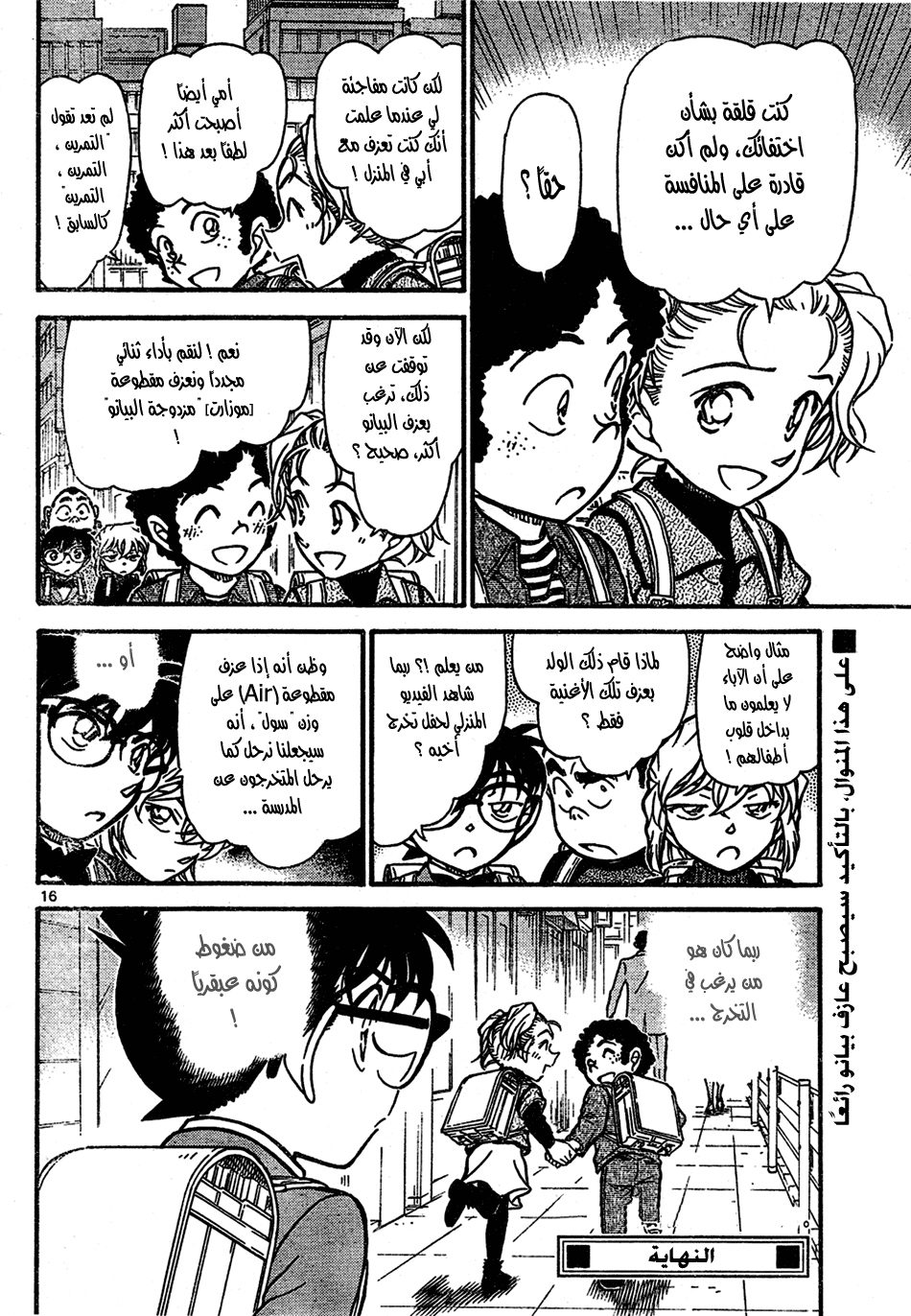 Read Detective Conan AR Manga Online