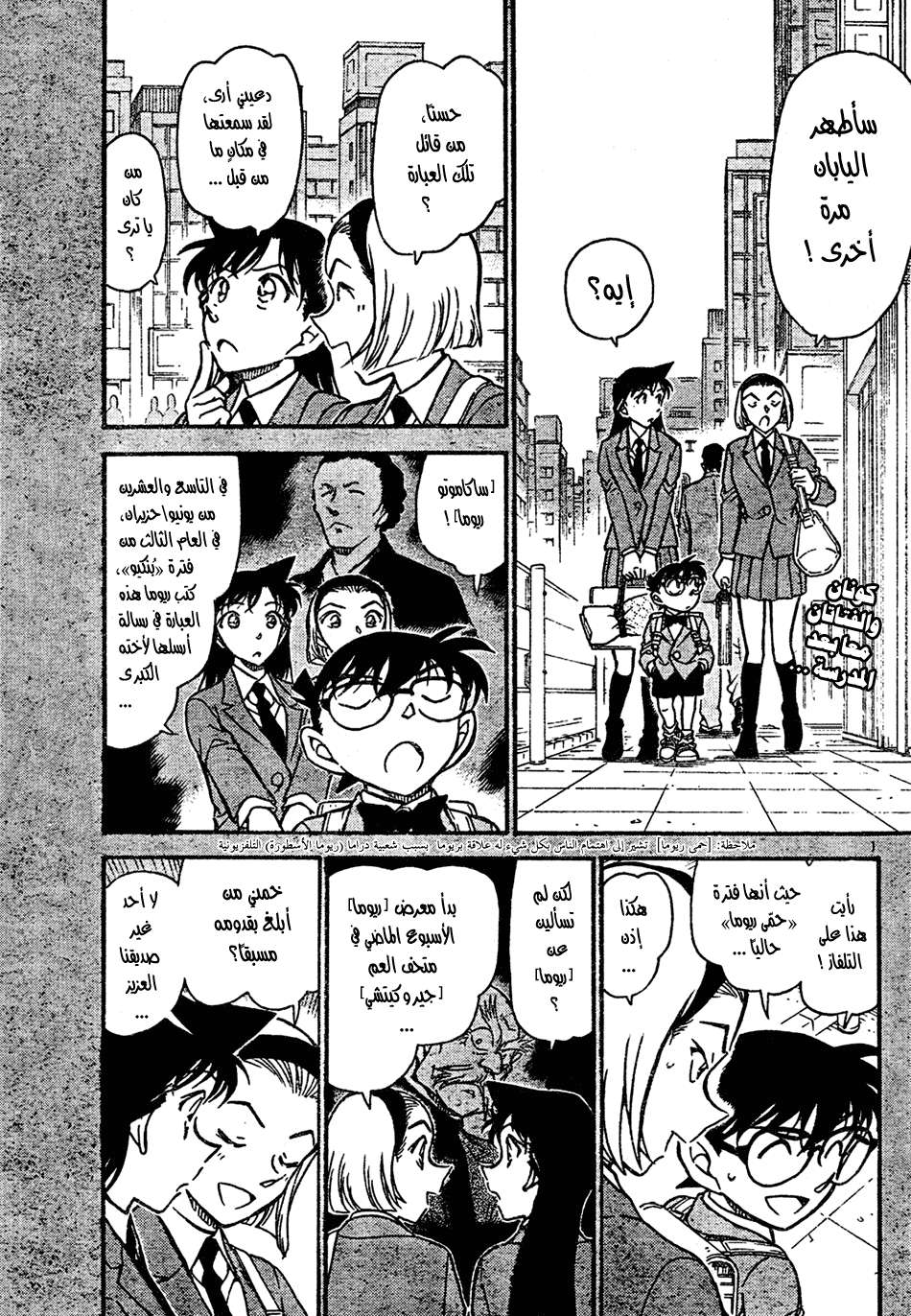 Read Detective Conan AR Manga Online