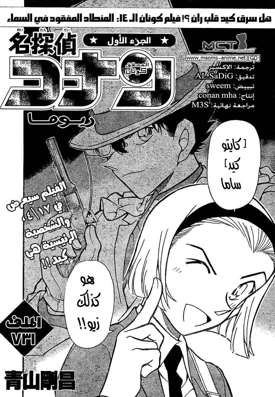 Read Detective Conan AR Manga Online