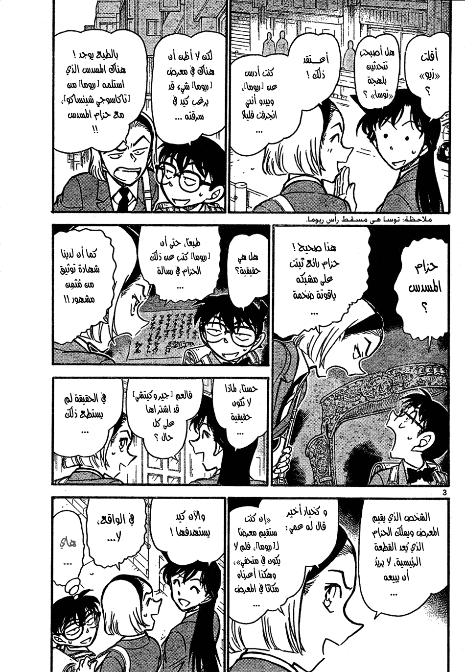 Read Detective Conan AR Manga Online