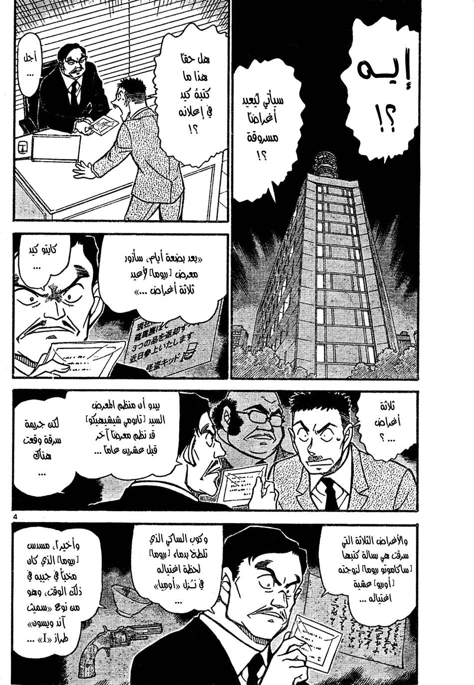 Read Detective Conan AR Manga Online