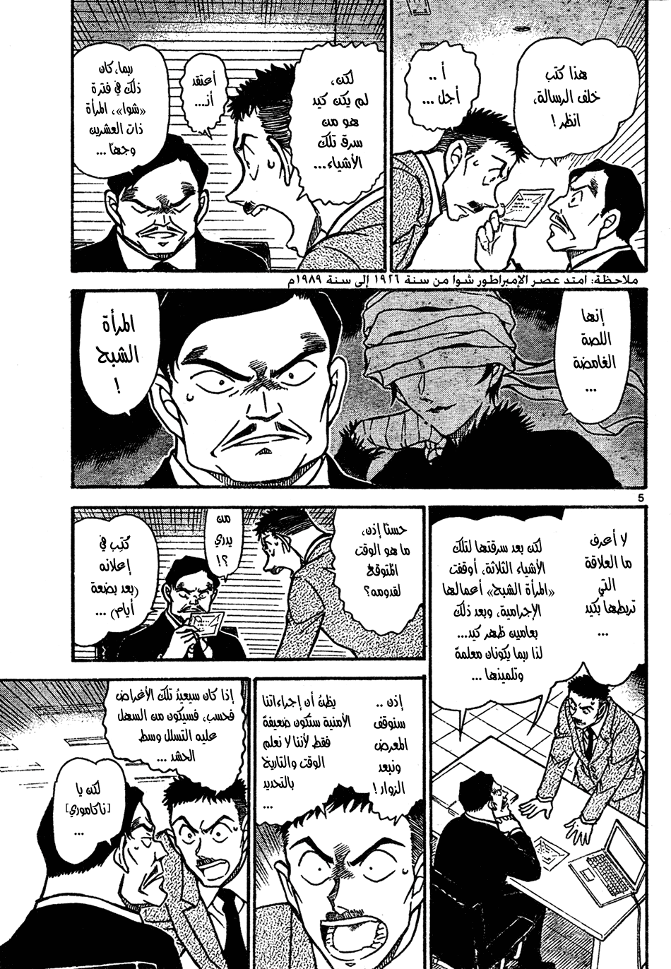 Read Detective Conan AR Manga Online