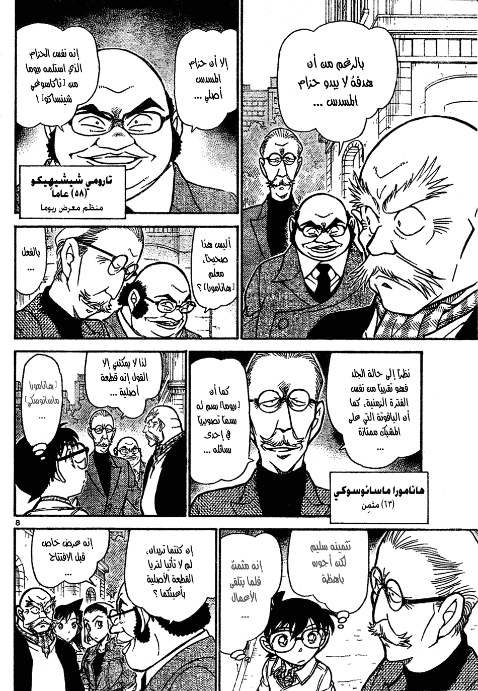 Read Detective Conan AR Manga Online