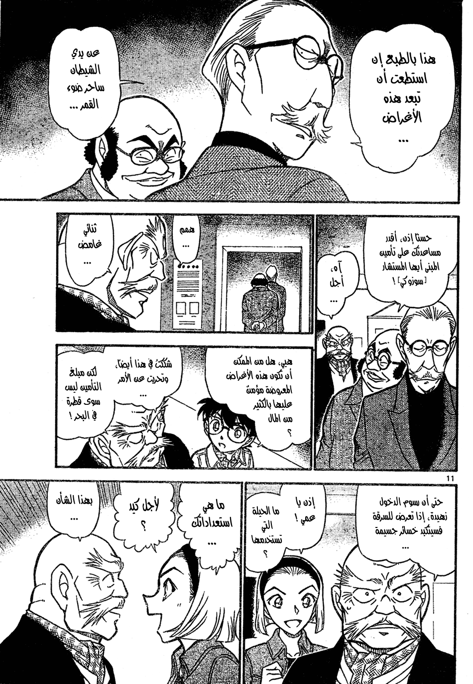 Read Detective Conan AR Manga Online