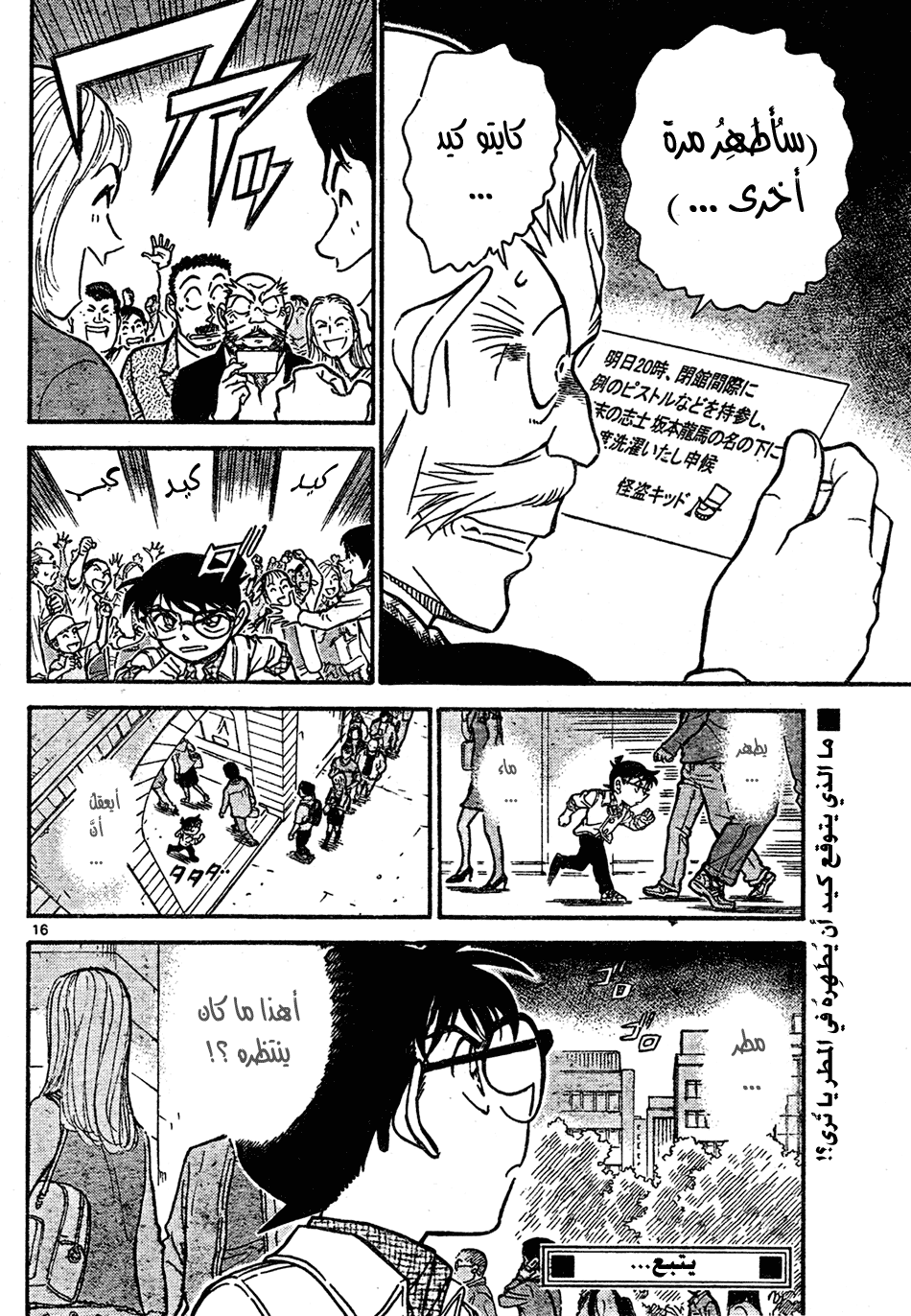 Read Detective Conan AR Manga Online