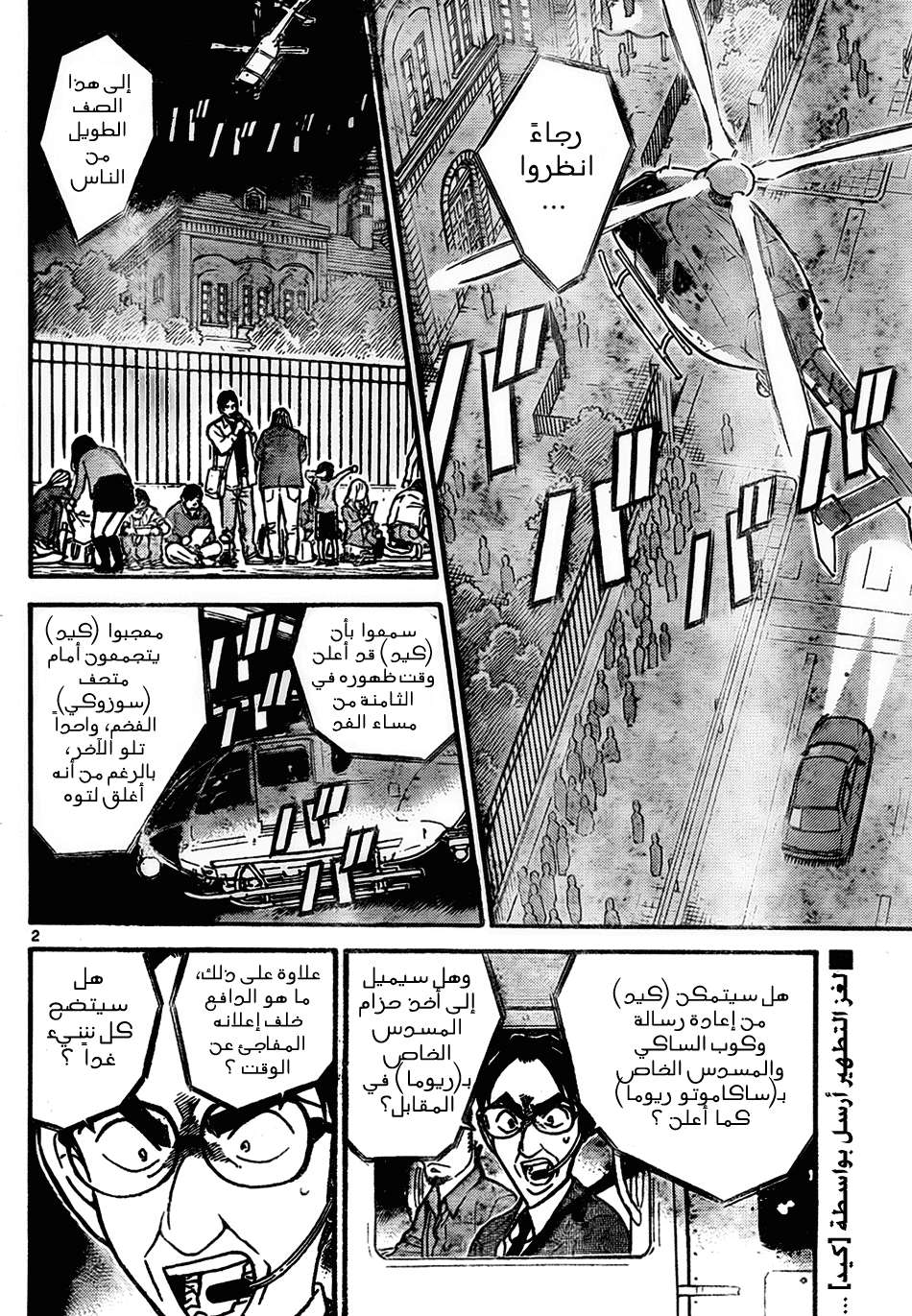 Read Detective Conan AR Manga Online