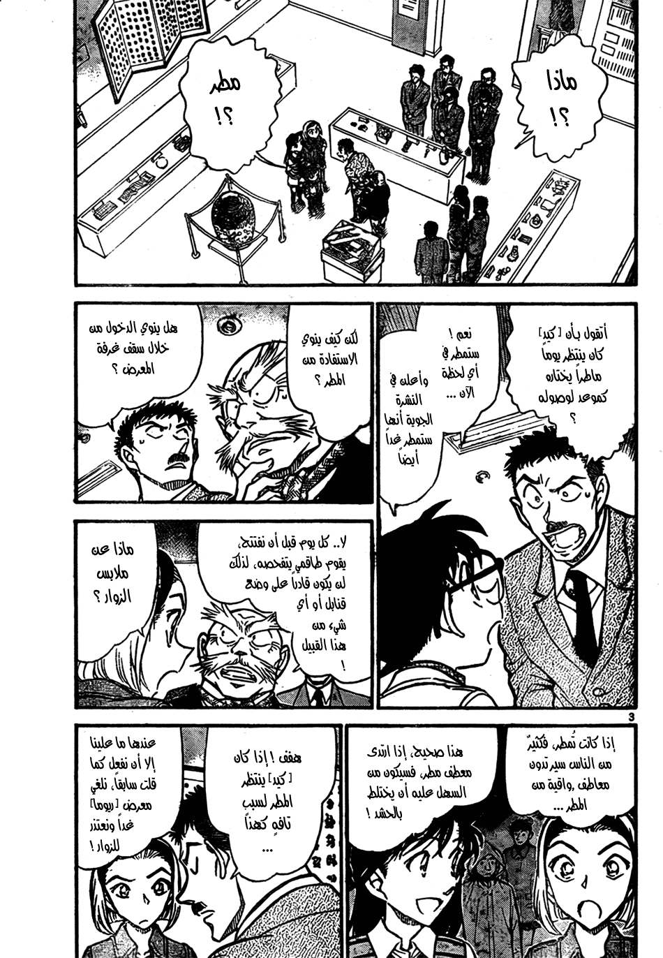 Read Detective Conan AR Manga Online