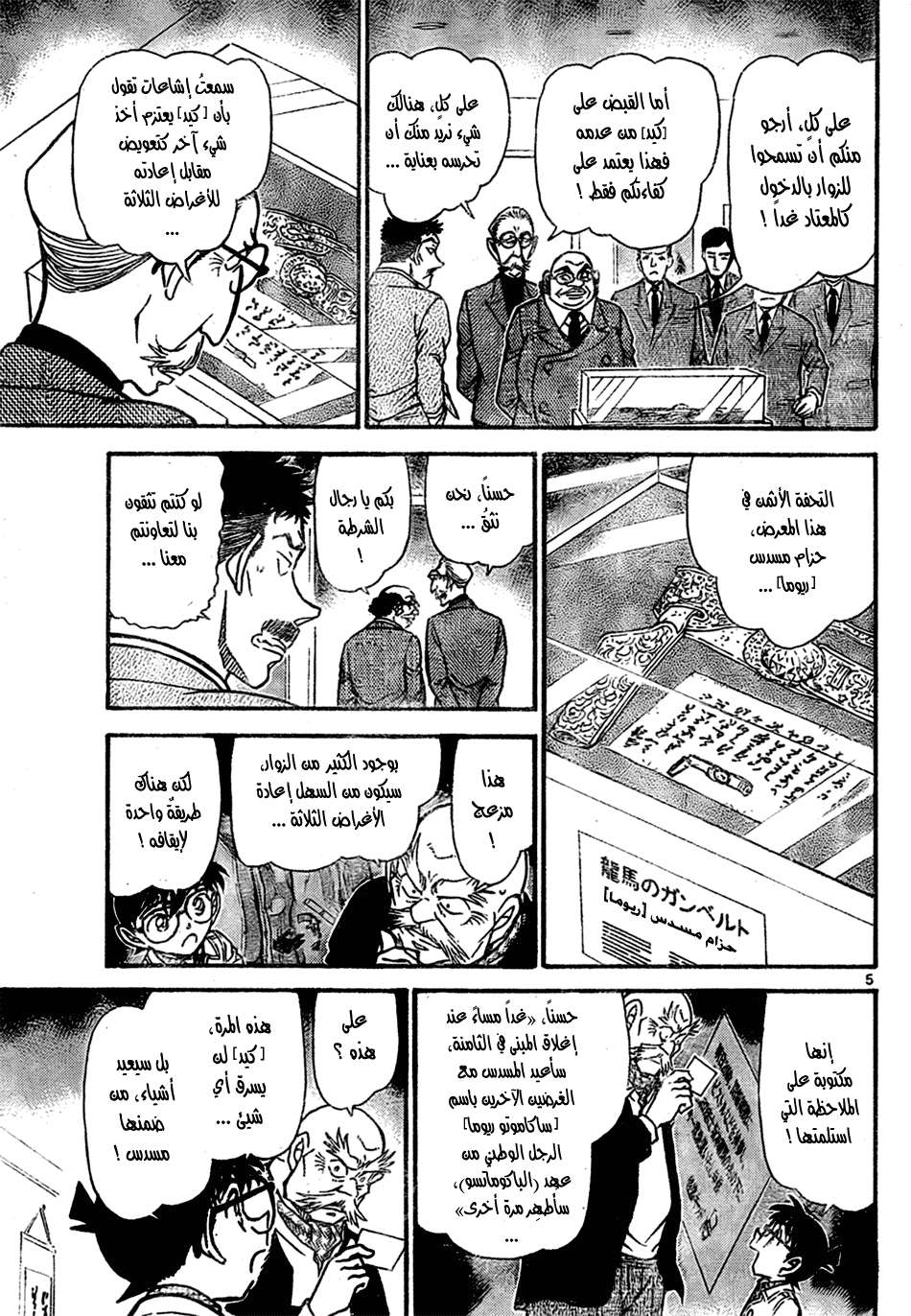 Read Detective Conan AR Manga Online