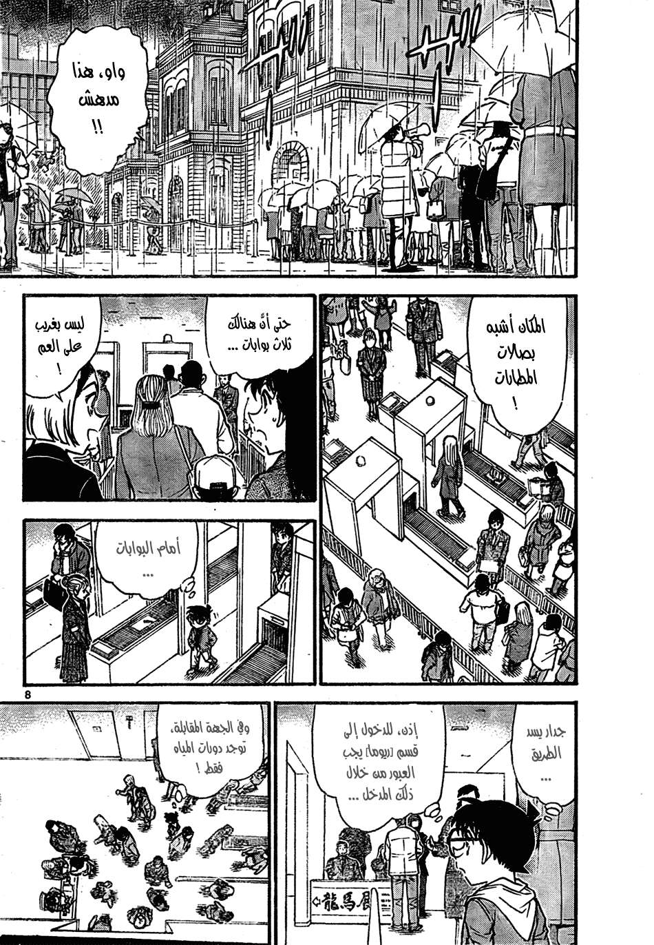Read Detective Conan AR Manga Online