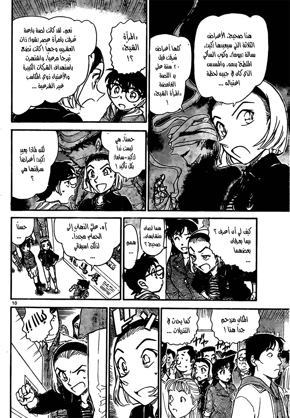 Read Detective Conan AR Manga Online