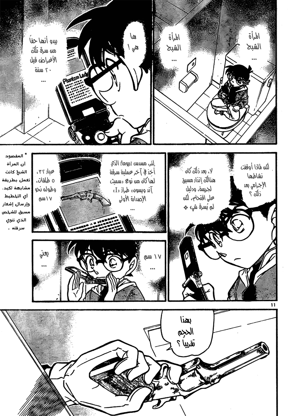 Read Detective Conan AR Manga Online