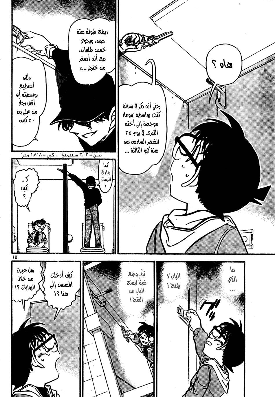 Read Detective Conan AR Manga Online