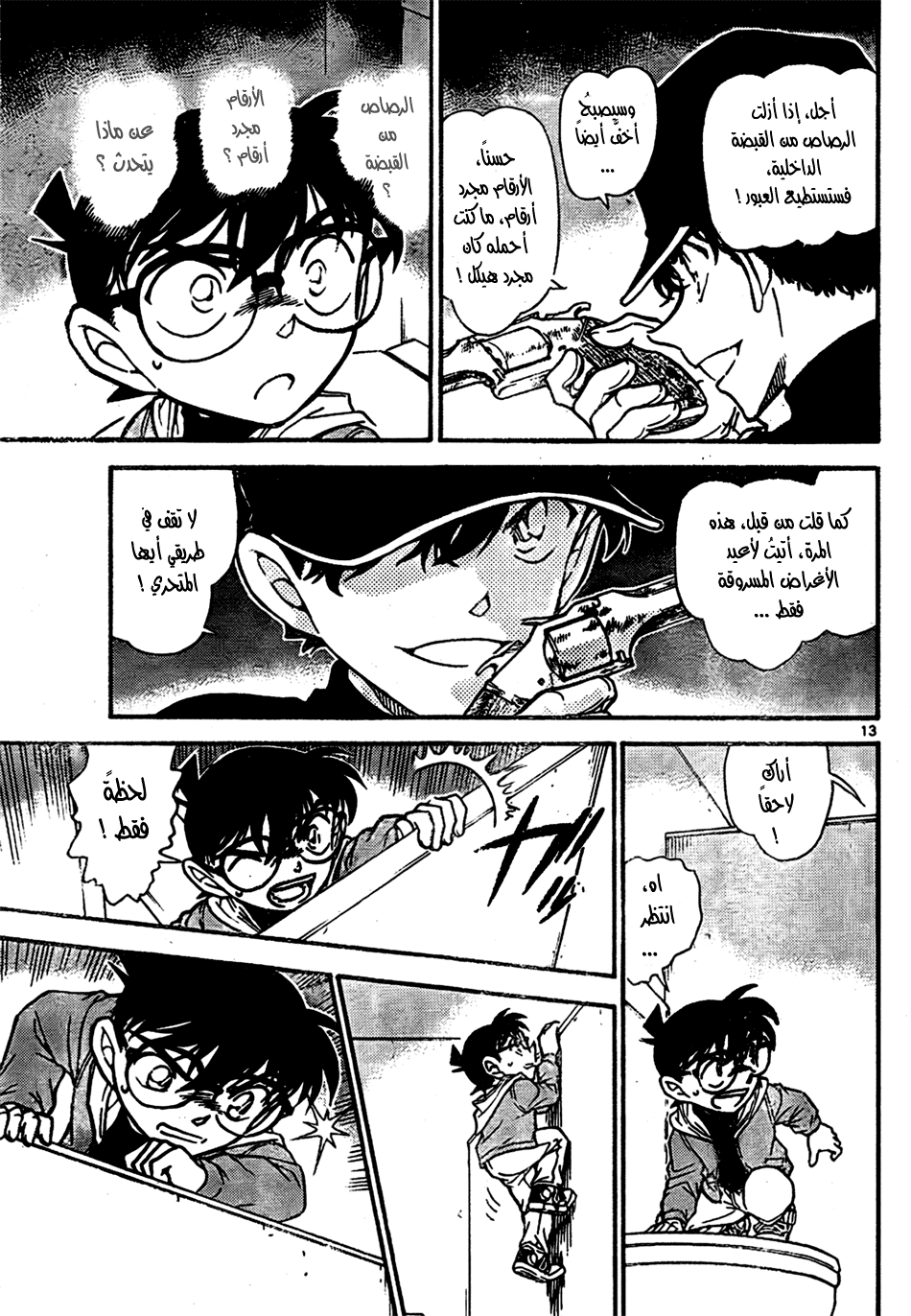 Read Detective Conan AR Manga Online