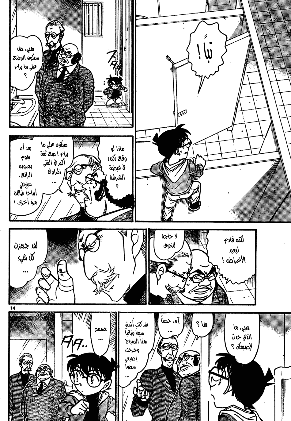 Read Detective Conan AR Manga Online
