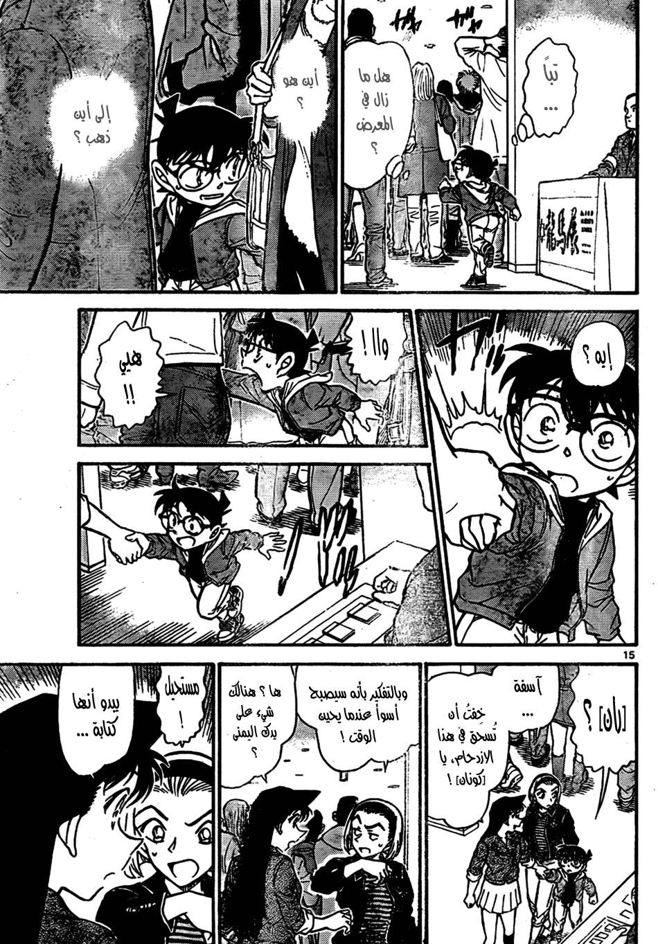 Read Detective Conan AR Manga Online