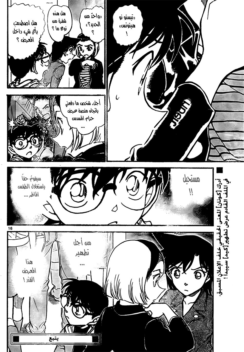 Read Detective Conan AR Manga Online