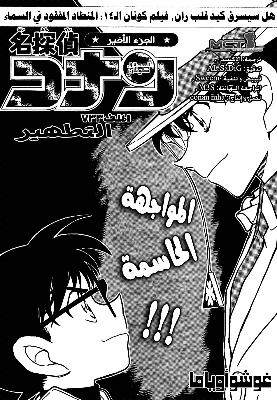 Read Detective Conan AR Manga Online