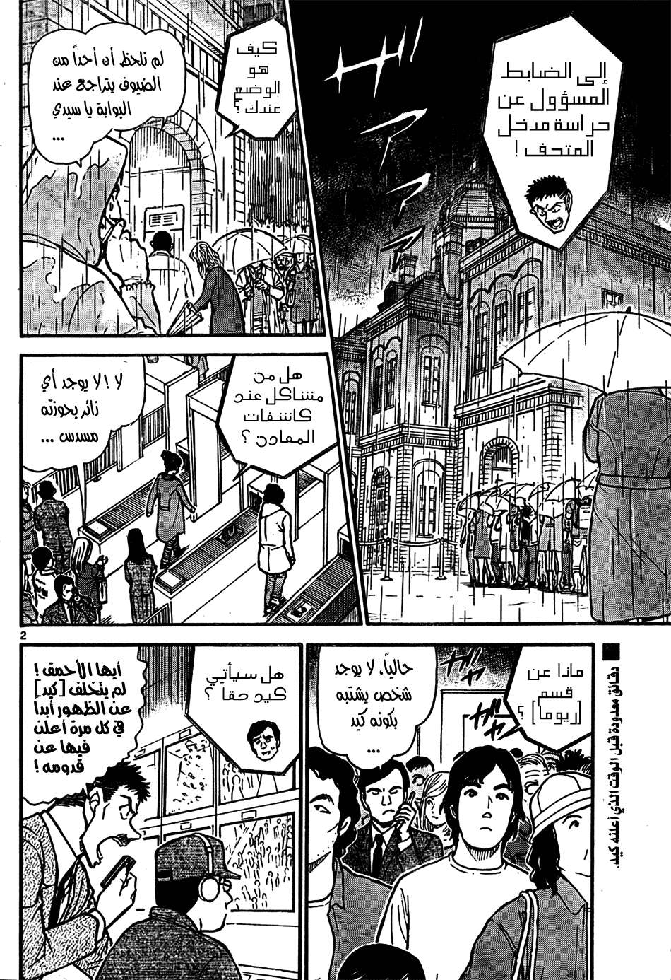 Read Detective Conan AR Manga Online