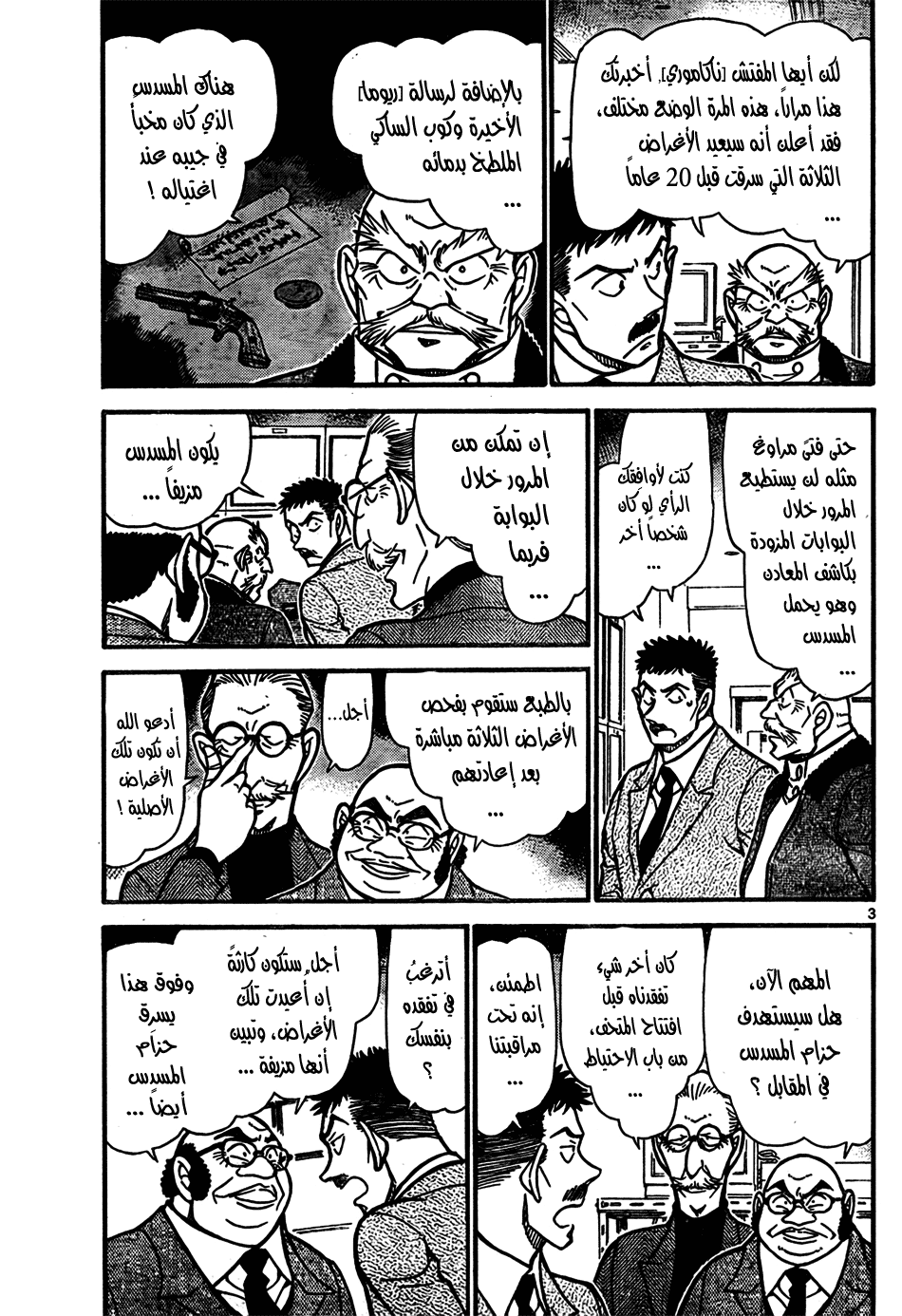 Read Detective Conan AR Manga Online